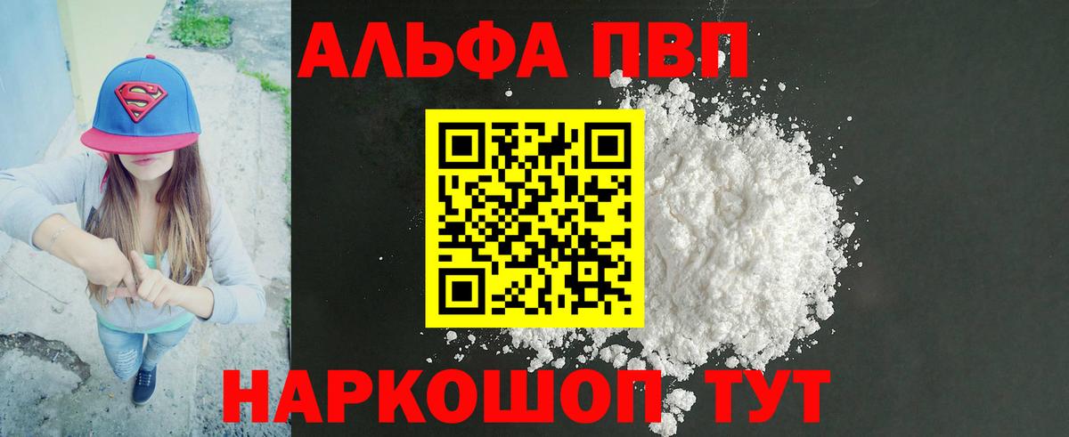 Электрогорск  Alpha-PVP мука  Alpha PVP  Вход с VPN  А ПВП Соль  магазин продажи наркотиков  Alpha PVP Crystall 