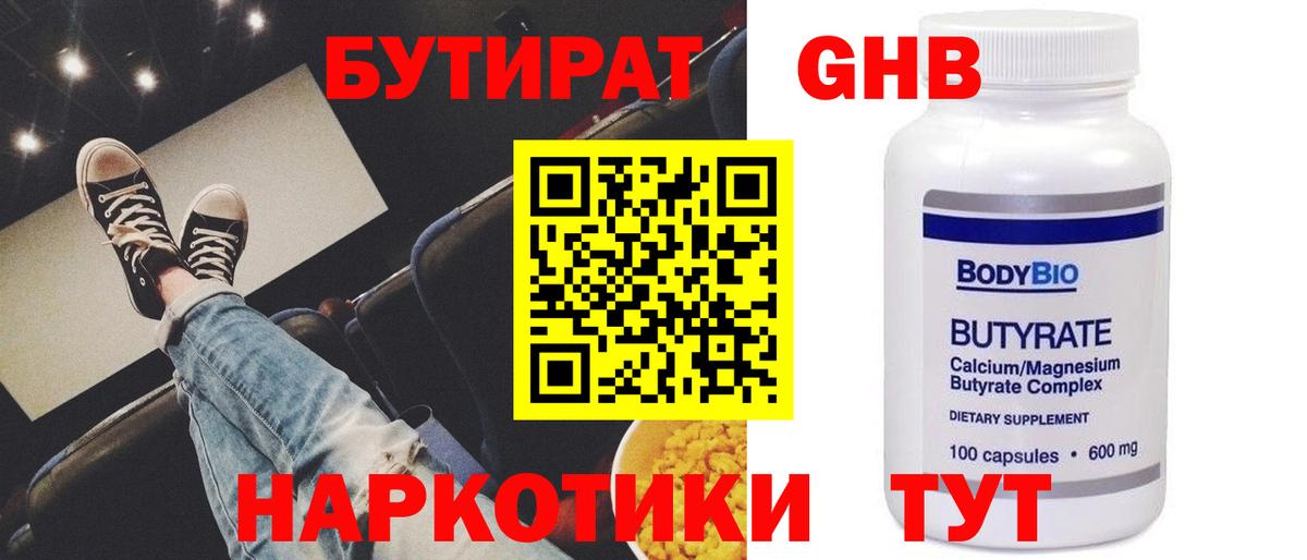 Бутират бутандиол Электрогорск