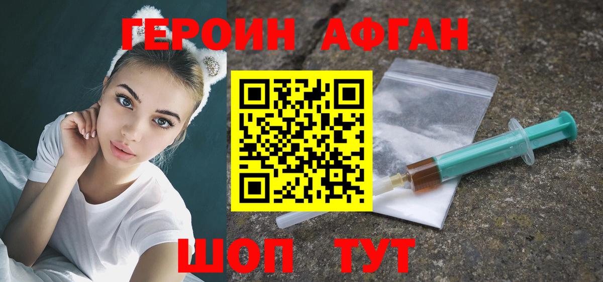 ГЕРОИН герыч Электрогорск