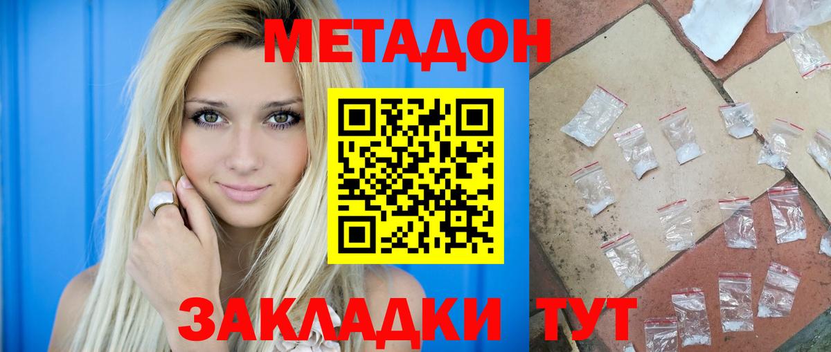 Метадон кристалл  Вход с VPN  Электрогорск 